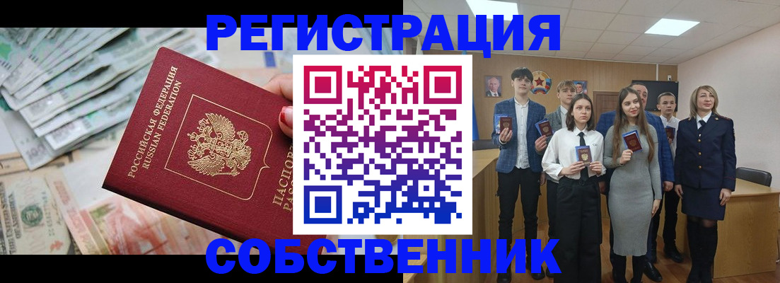 прописка 2025 в Фрязино