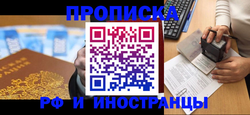 регистрация в Фрязино