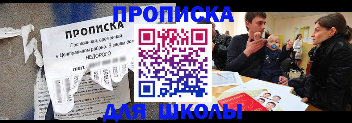 прописка законно в Фрязино