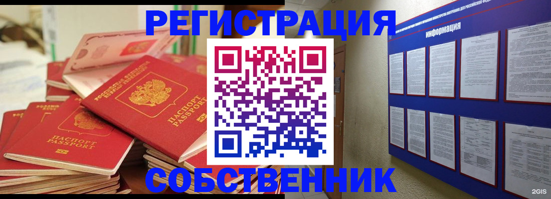 временная регистрация в Фрязино